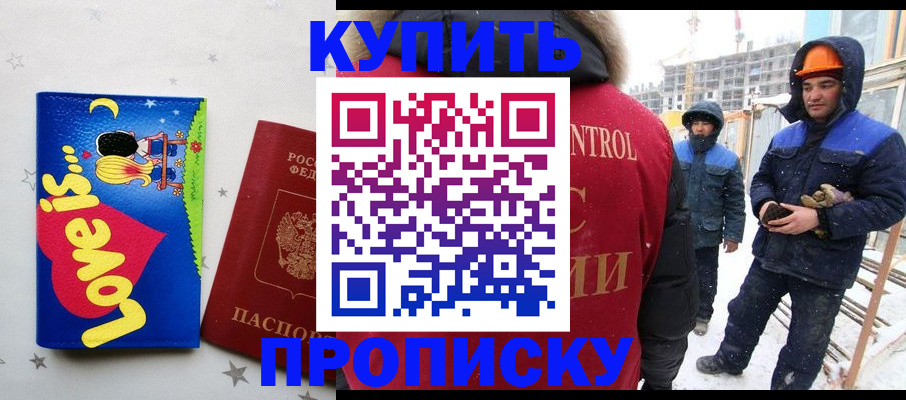 временная регистрация купить в Тайшете
